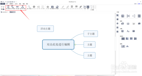 MindMaster画思维导图的方法