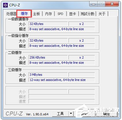 Cpu-Z有哪些功能？Cpu-Z五大功能介绍(图2)