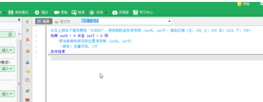 按键精灵找色功能的使用教程