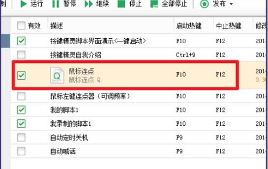 按键精灵鼠标左键连点实现教程(图9)