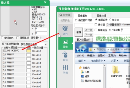 按键精灵找色功能的使用教程