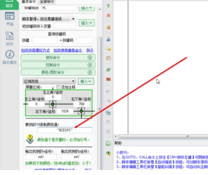 按键精灵找色功能的使用教程