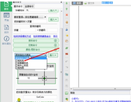 按键精灵找色功能的使用教程