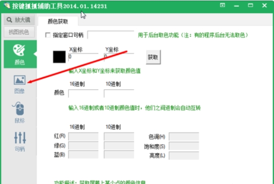 按键精灵找色功能的使用教程