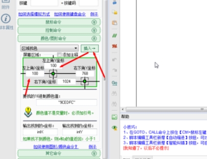 按键精灵找色功能的使用教程