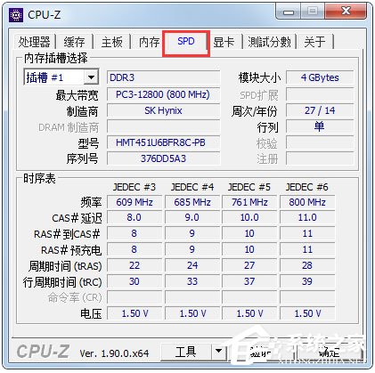 Cpu-Z有哪些功能？Cpu-Z五大功能介绍(图5)