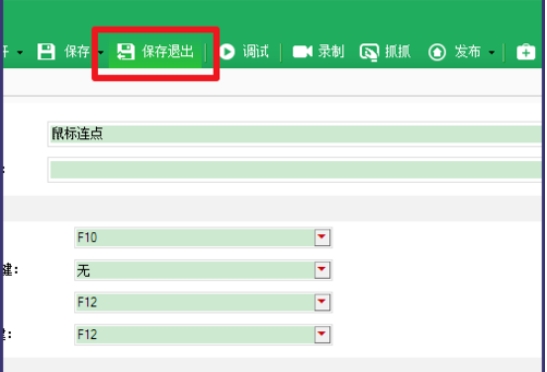 按键精灵鼠标左键连点实现教程(图8)