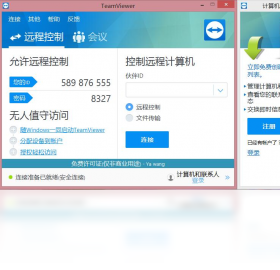 TeamViewer最终年度版本
