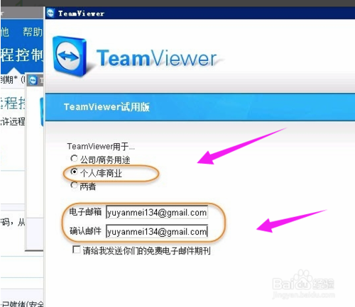 TeamViewer转为永久免费使用