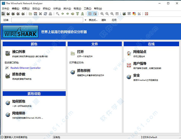 Wireshark操作菜单