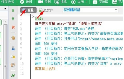 按键精灵如何调试文件？