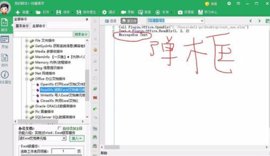 按键精灵如何读取excel表格信息