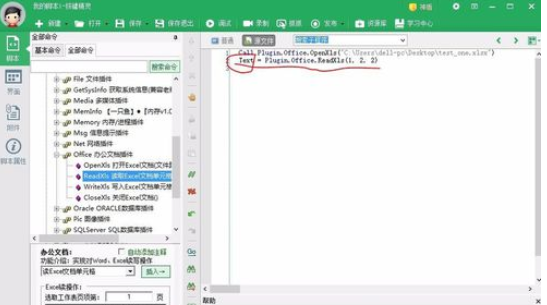 按键精灵如何读取excel表格信息