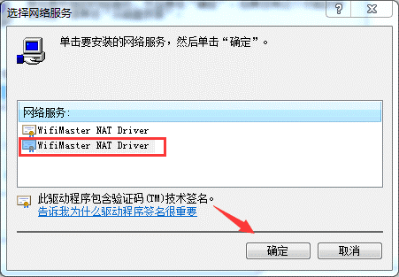 WiFi共享大师开启NAT共享服务出错