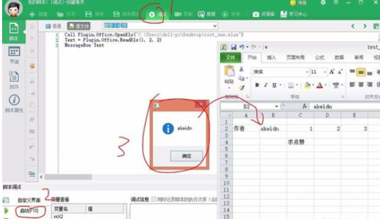 按键精灵如何读取excel表格信息