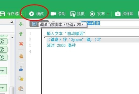 按键精灵如何调试文件？