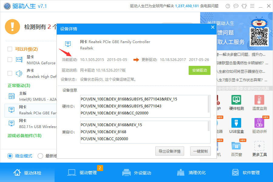 共享大师连接WIFI会自动断开