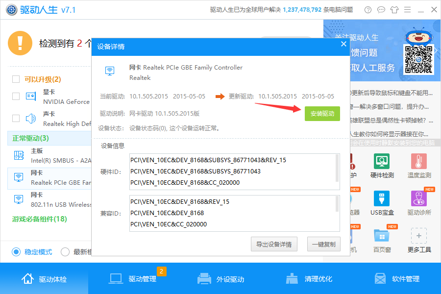 共享大师连接WIFI会自动断开