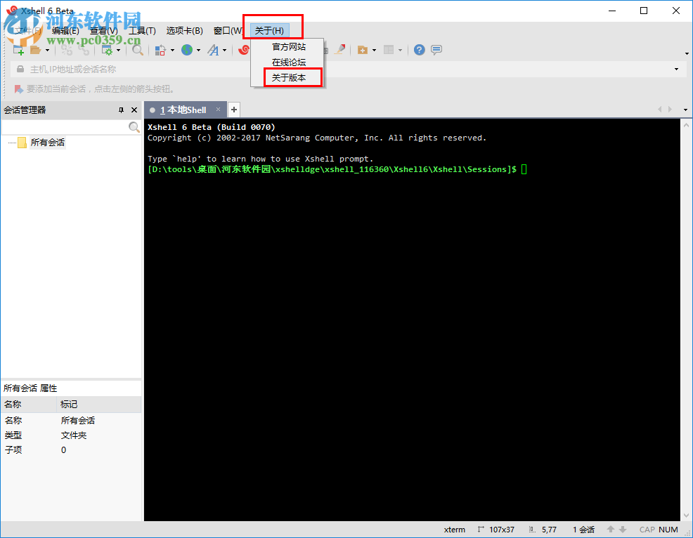 Xshell 6破解教程