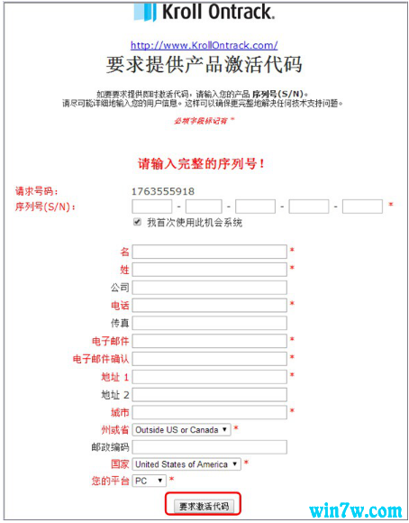 EasyRecovery序列号