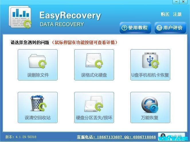 EasyRecovery序列号