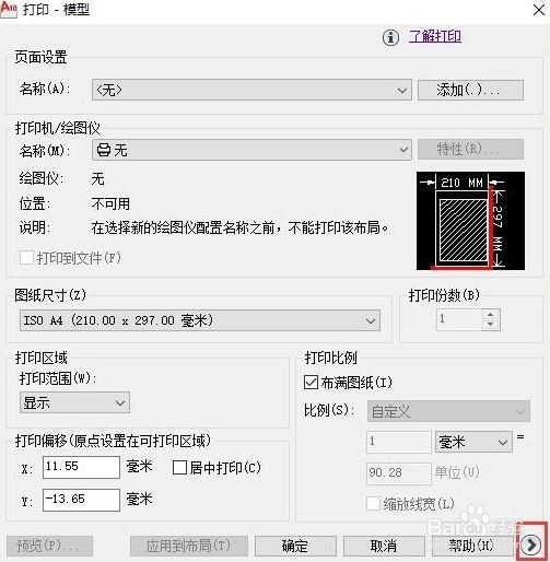 CAD黑白打印的设置方法