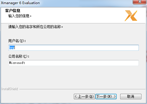 Xmanager 6注册码使用教程
