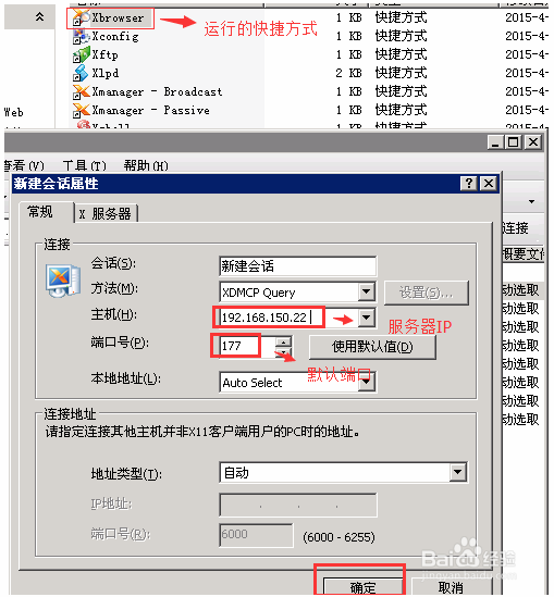 Xmanager开启X-Windows方式