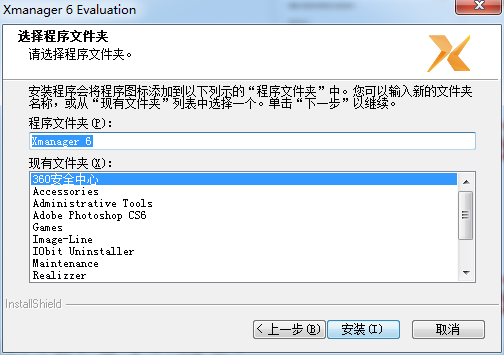 Xmanager 6注册码使用教程