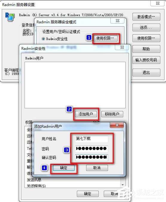 Radmin使用方法