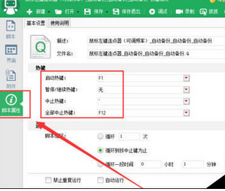 按键精灵如何自动连接点击？