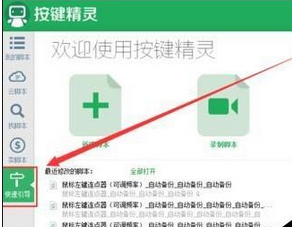 按键精灵如何自动连接点击？