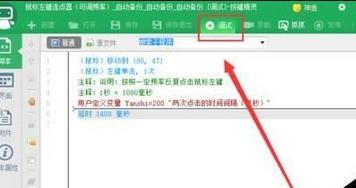 按键精灵如何自动连接点击？