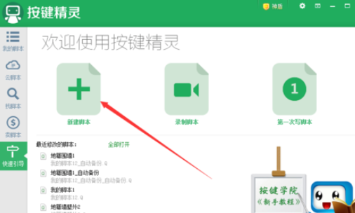 按键精灵键盘字母输入方法