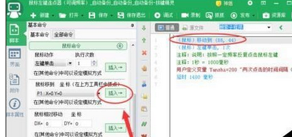 按键精灵如何自动连接点击？