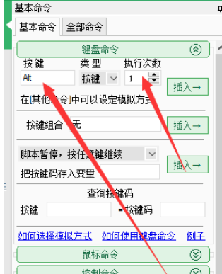 按键精灵键盘字母输入方法