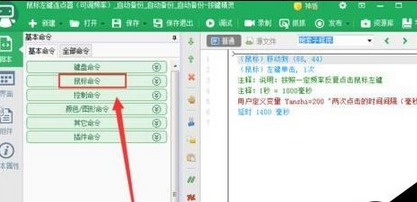 按键精灵如何自动连接点击？