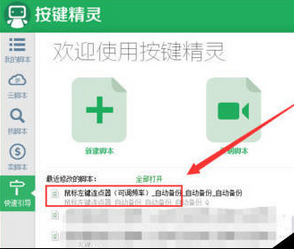 按键精灵如何自动连接点击？