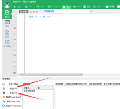 按键精灵键盘字母输入方法