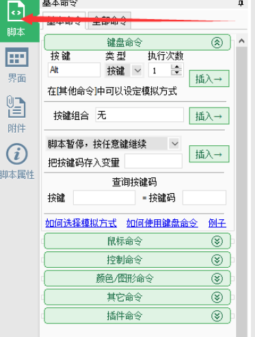 按键精灵键盘字母输入方法