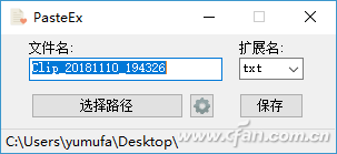 PasteEx软件下 粘贴功能的使用技巧1