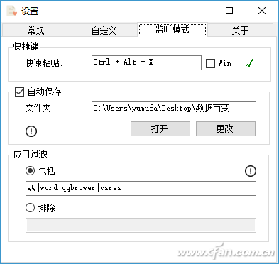 PasteEx软件下 粘贴功能的使用技巧3