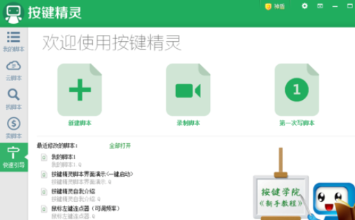 按键精灵如何制作刷屏软件？