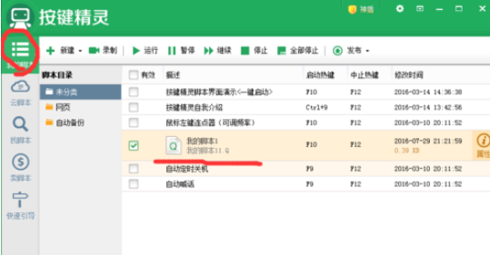 按键精灵如何制作刷屏软件？
