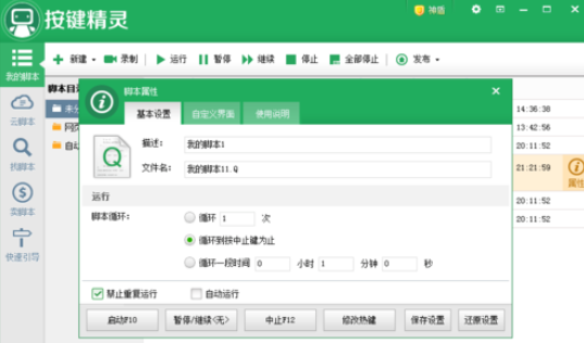 按键精灵如何制作刷屏软件？