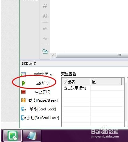 按键精灵如何对文件进行调试