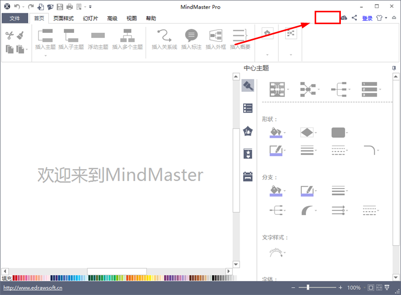 思维导图软件MindMaster激活方法