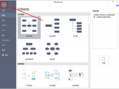 思維導(dǎo)圖軟件MindMaster激活方法