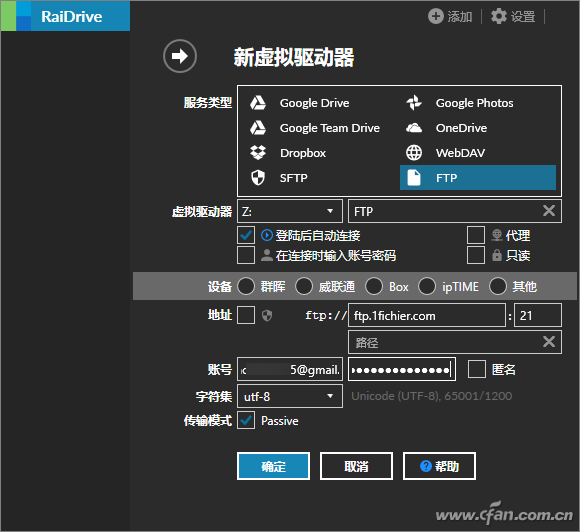 网盘变身本地磁盘RaiDrive03