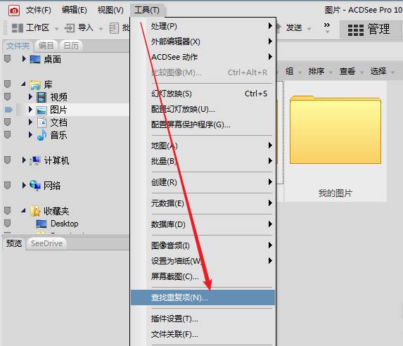 acdsee怎么快速去除重复的图片?